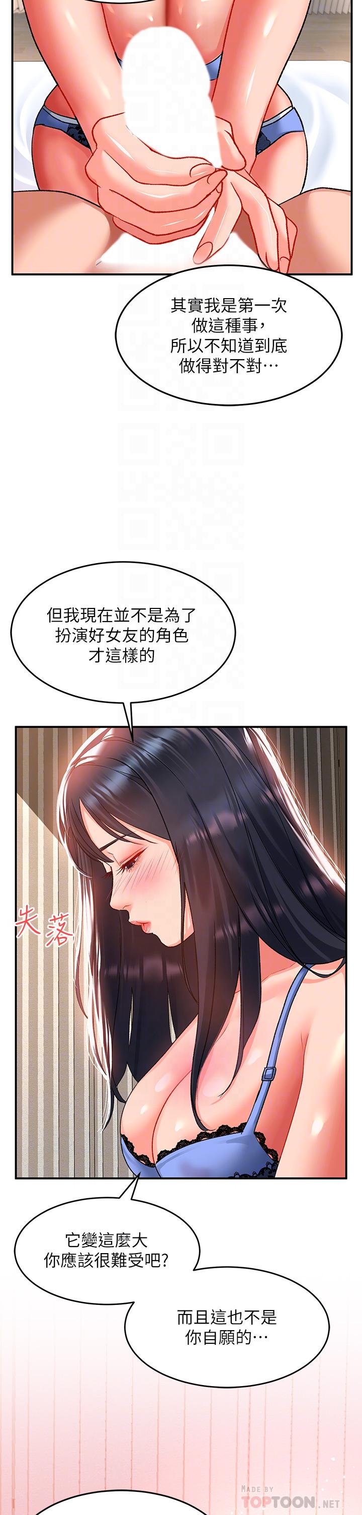 韩国漫画请滑入解锁韩漫_请滑入解锁-第24话-可以让你摸到射在线免费阅读-韩国漫画-第18张图片