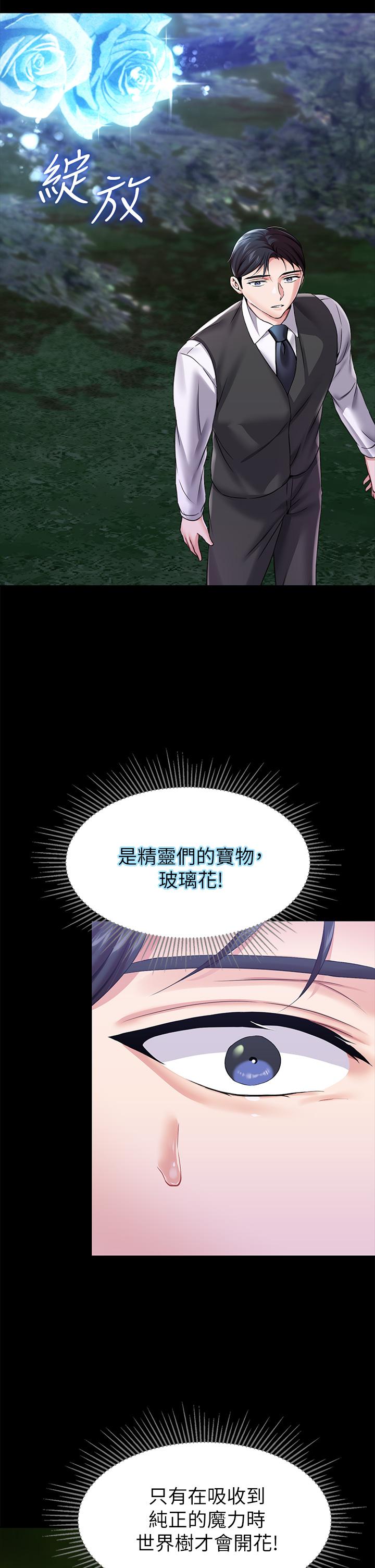 韩国漫画调教宫廷恶女韩漫_调教宫廷恶女-第13话-让人欲仙欲死的魔力棒在线免费阅读-韩国漫画-第20张图片