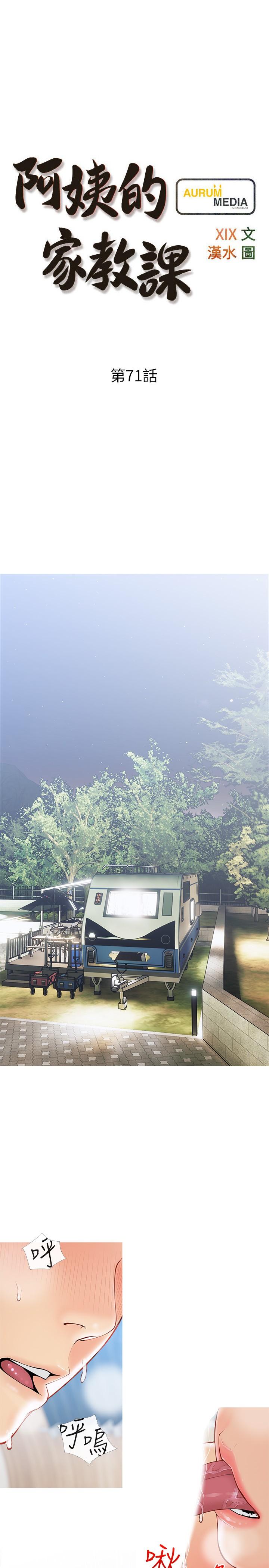 韩国漫画阿姨的家教课韩漫_阿姨的家教课-第71话-越做越火烫的身体在线免费阅读-韩国漫画-第4张图片