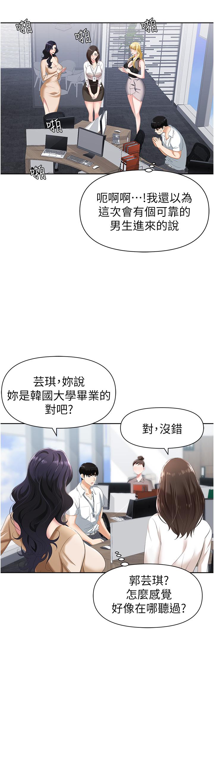 韩国漫画职场陷阱韩漫_职场陷阱-第1话-落入桃色陷阱在线免费阅读-韩国漫画-第27张图片