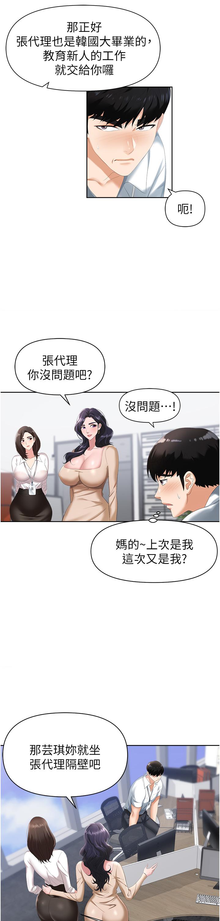 韩国漫画职场陷阱韩漫_职场陷阱-第1话-落入桃色陷阱在线免费阅读-韩国漫画-第28张图片