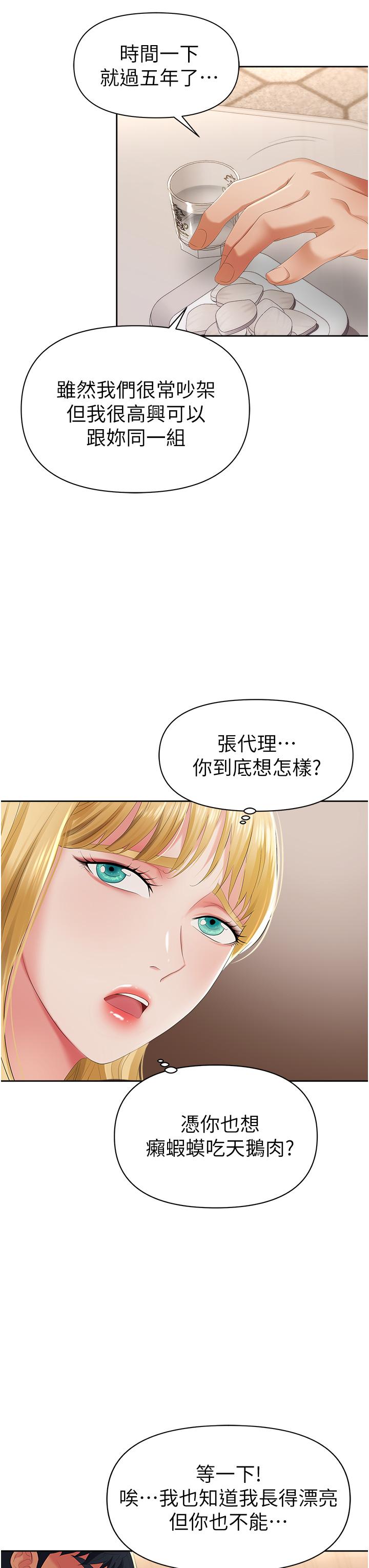 韩国漫画职场陷阱韩漫_职场陷阱-第1话-落入桃色陷阱在线免费阅读-韩国漫画-第49张图片