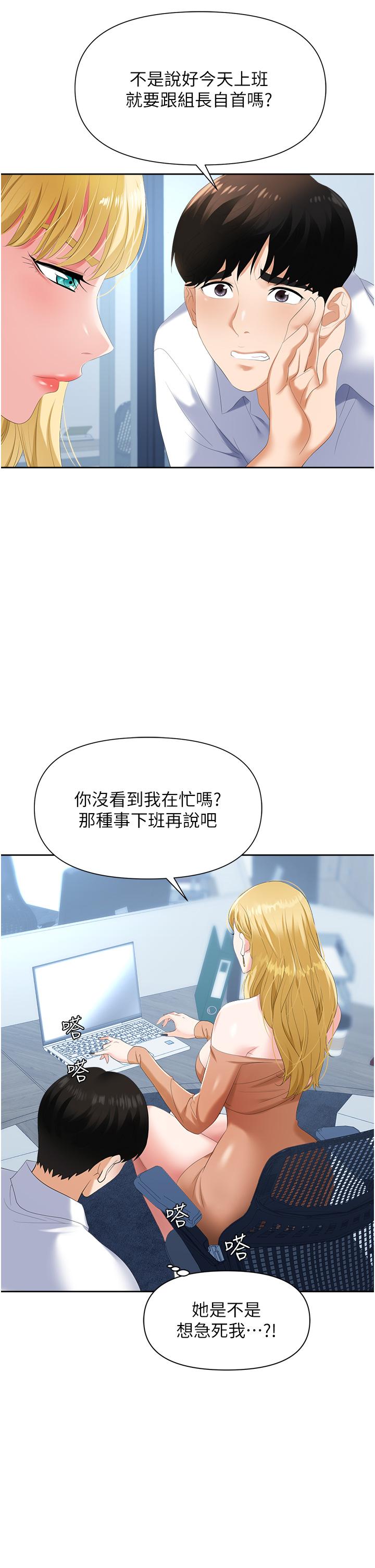 韩国漫画职场陷阱韩漫_职场陷阱-第2话-我要你...放进来在线免费阅读-韩国漫画-第35张图片