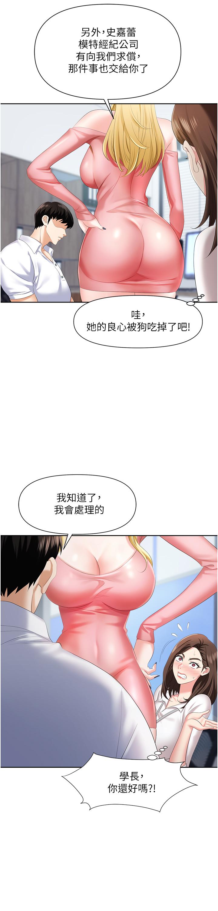 韩国漫画职场陷阱韩漫_职场陷阱-第5话-美味丰盛的餐点在线免费阅读-韩国漫画-第28张图片