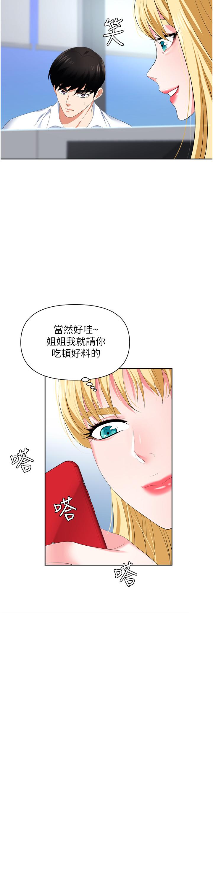 韩国漫画职场陷阱韩漫_职场陷阱-第5话-美味丰盛的餐点在线免费阅读-韩国漫画-第39张图片