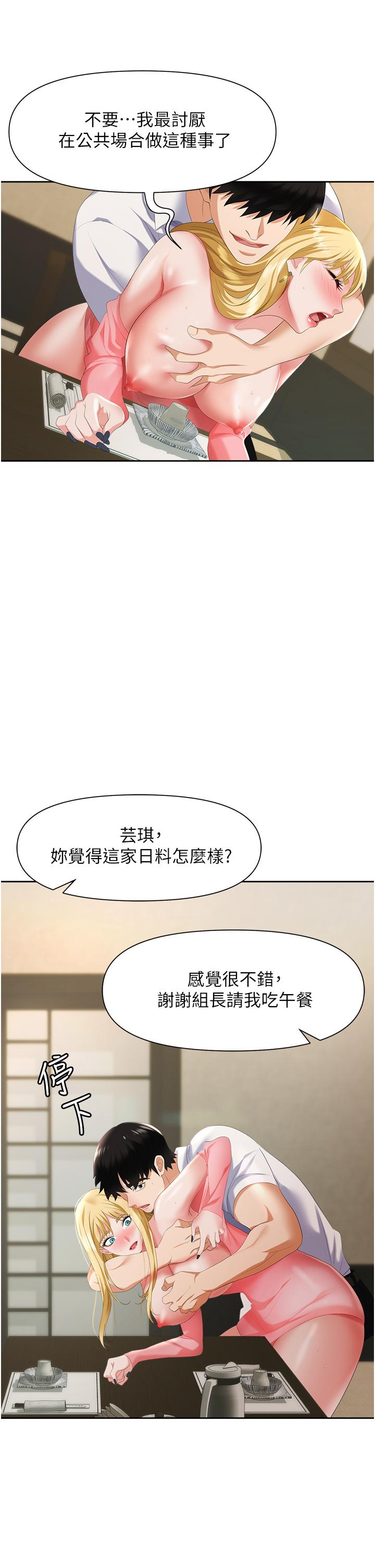 韩国漫画职场陷阱韩漫_职场陷阱-第5话-美味丰盛的餐点在线免费阅读-韩国漫画-第48张图片