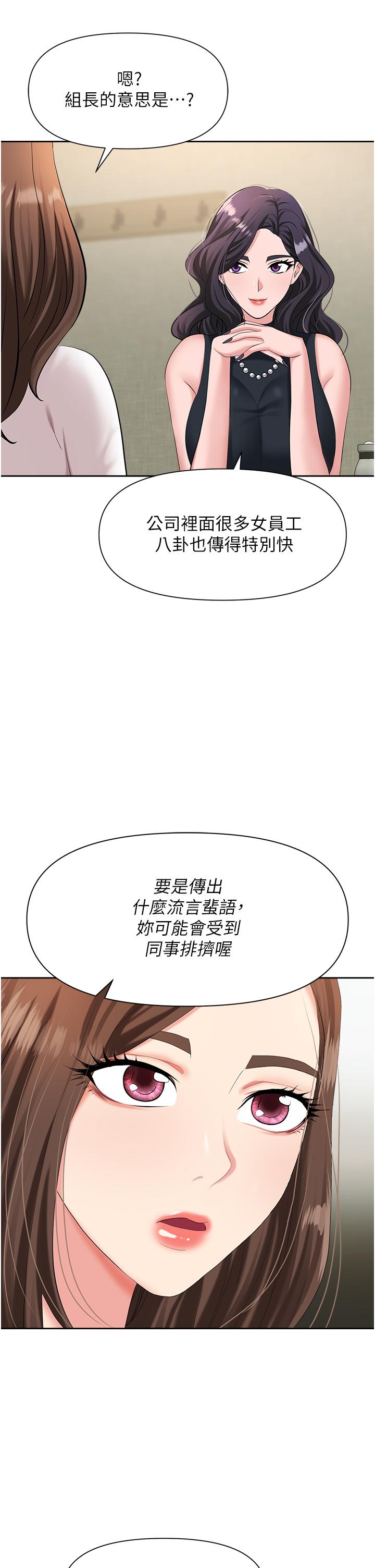 韩国漫画职场陷阱韩漫_职场陷阱-第6话-真正掉进陷阱的人在线免费阅读-韩国漫画-第50张图片