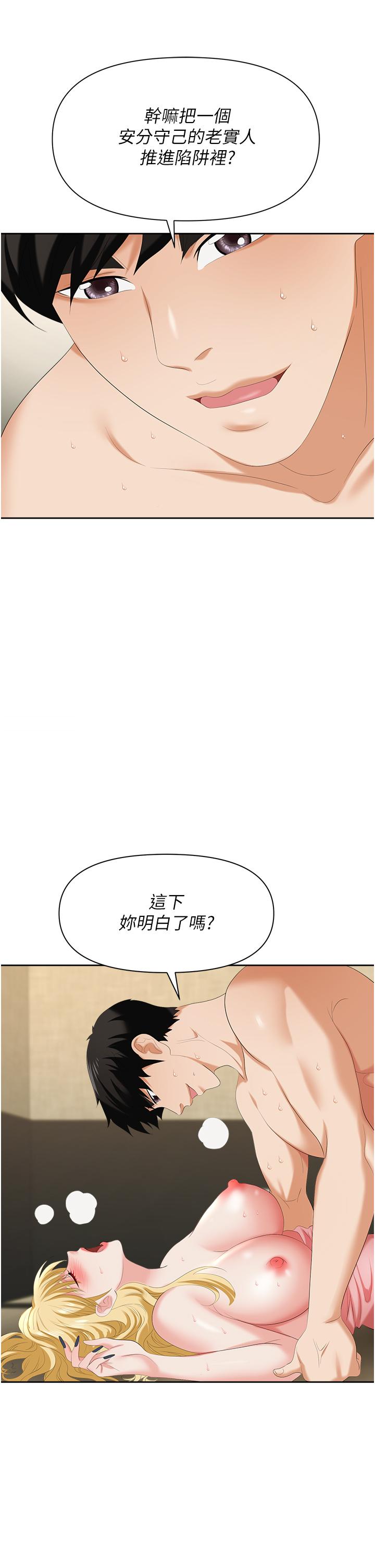 韩国漫画职场陷阱韩漫_职场陷阱-第6话-真正掉进陷阱的人在线免费阅读-韩国漫画-第57张图片