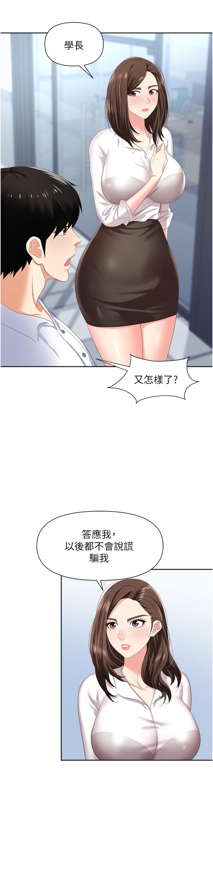 韩国漫画职场陷阱韩漫_职场陷阱-第7话-野心勃勃的美人计在线免费阅读-韩国漫画-第21张图片