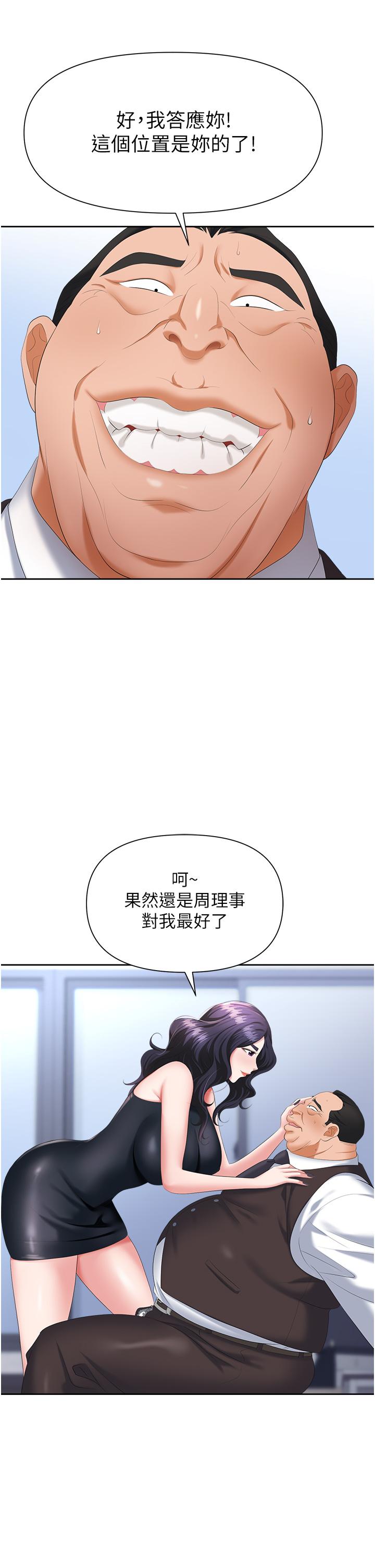 韩国漫画职场陷阱韩漫_职场陷阱-第7话-野心勃勃的美人计在线免费阅读-韩国漫画-第44张图片