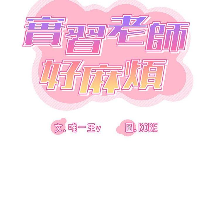 韩国漫画实习老师好麻烦韩漫_实习老师好麻烦-第21话在线免费阅读-韩国漫画-第49张图片