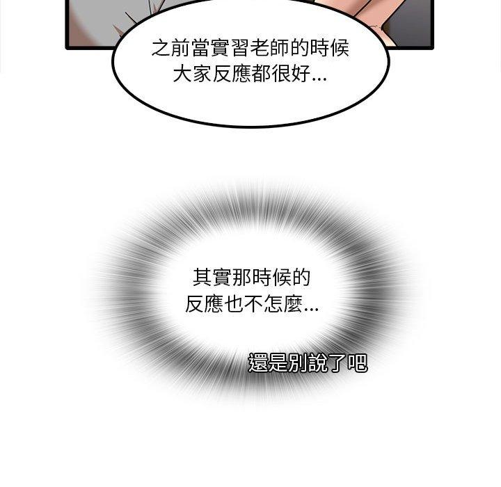 韩国漫画实习老师好麻烦韩漫_实习老师好麻烦-第21话在线免费阅读-韩国漫画-第97张图片