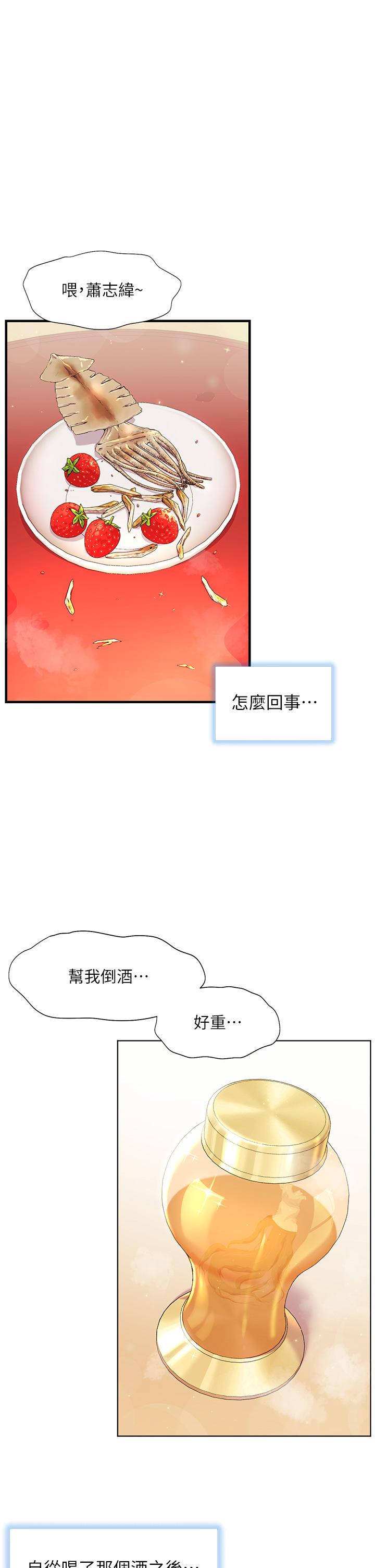 韩国漫画幸福小岛韩漫_幸福小岛-第29话-你的身体要我不要停在线免费阅读-韩国漫画-第1张图片