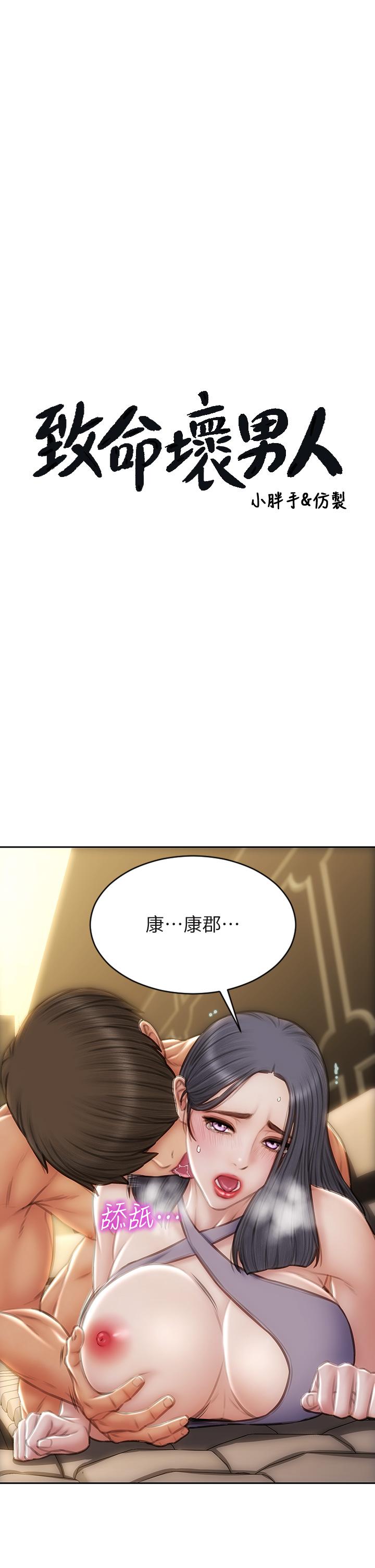 韩国漫画致命坏男人韩漫_致命坏男人-第54话-老师，这是赏你的在线免费阅读-韩国漫画-第3张图片