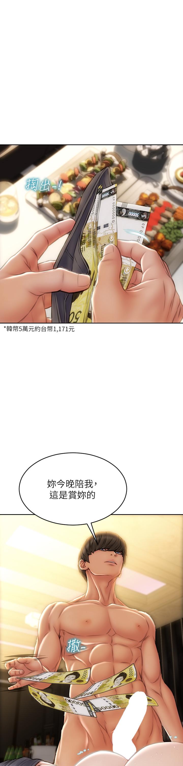 韩国漫画致命坏男人韩漫_致命坏男人-第54话-老师，这是赏你的在线免费阅读-韩国漫画-第32张图片