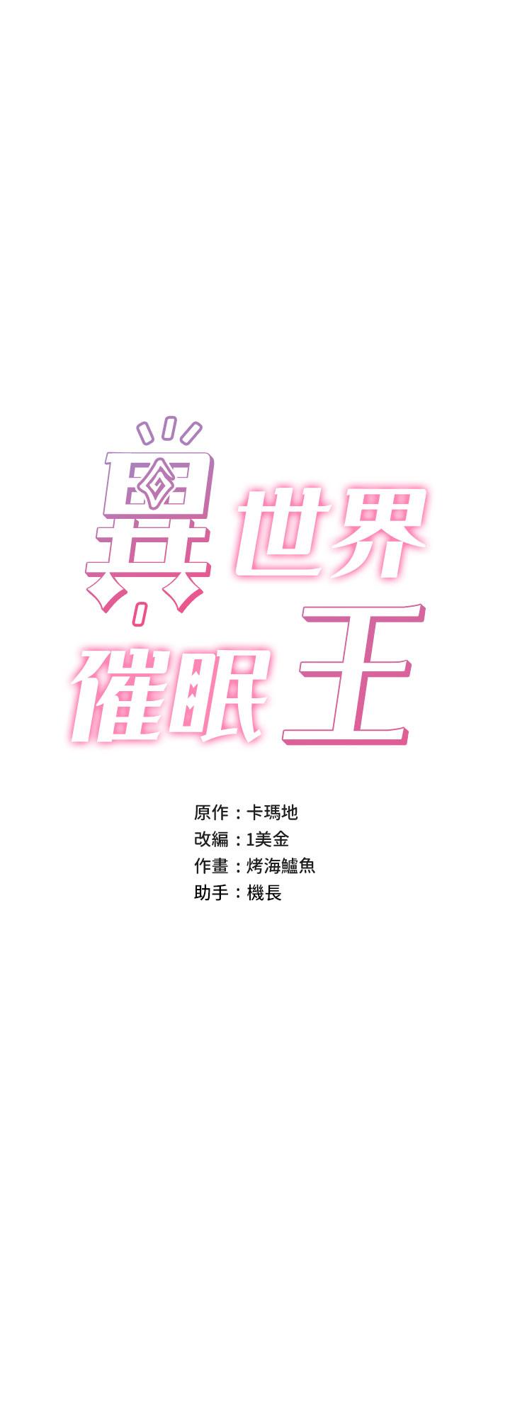 韩国漫画异世界催眠王韩漫_异世界催眠王-第47话-我要上咯在线免费阅读-韩国漫画-第3张图片