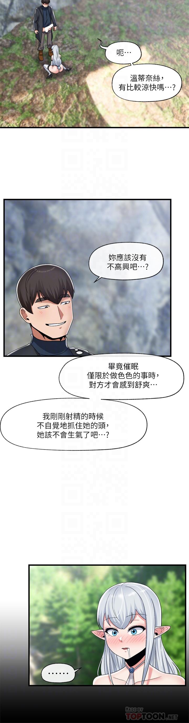 韩国漫画异世界催眠王韩漫_异世界催眠王-第47话-我要上咯在线免费阅读-韩国漫画-第18张图片