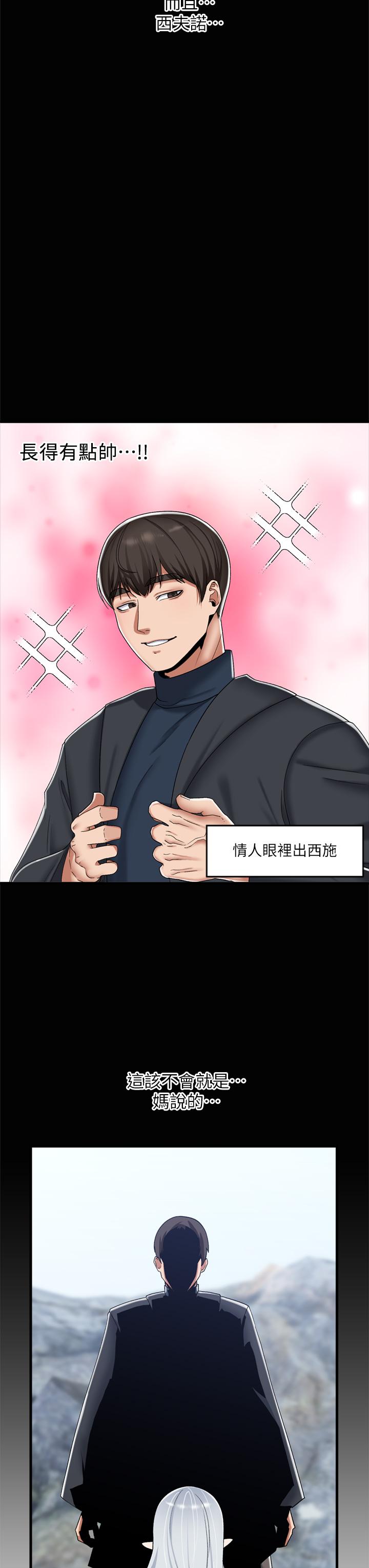 韩国漫画异世界催眠王韩漫_异世界催眠王-第47话-我要上咯在线免费阅读-韩国漫画-第21张图片