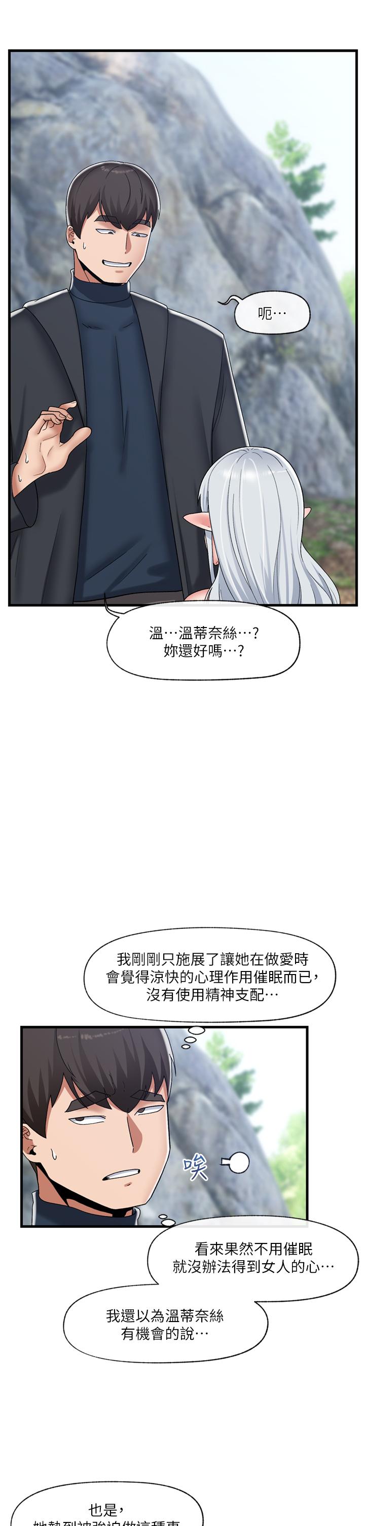 韩国漫画异世界催眠王韩漫_异世界催眠王-第47话-我要上咯在线免费阅读-韩国漫画-第23张图片