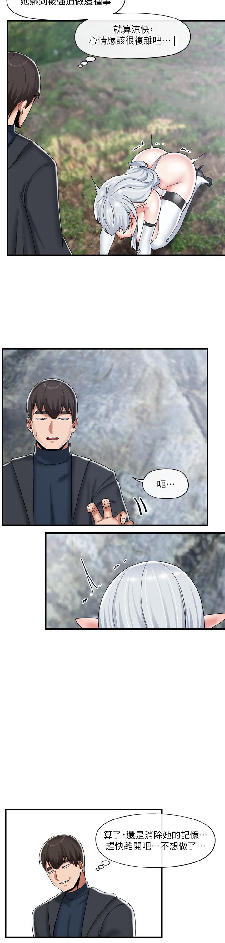 韩国漫画异世界催眠王韩漫_异世界催眠王-第47话-我要上咯在线免费阅读-韩国漫画-第24张图片