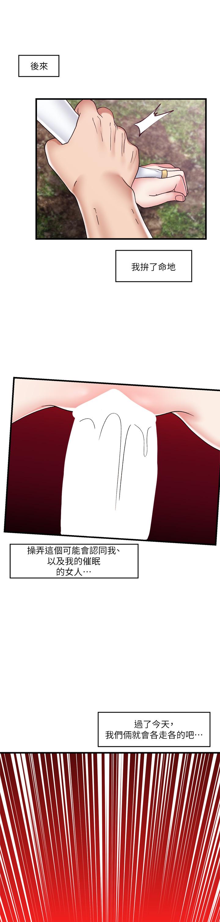 韩国漫画异世界催眠王韩漫_异世界催眠王-第47话-我要上咯在线免费阅读-韩国漫画-第28张图片
