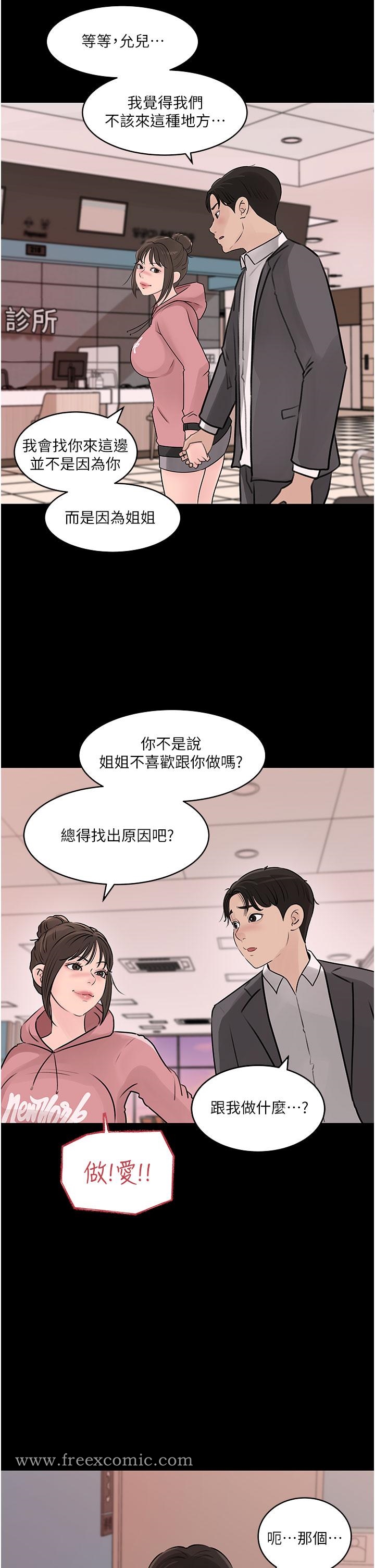 韩国漫画深入小姨子韩漫_深入小姨子-第31话-我才不会任你摆布在线免费阅读-韩国漫画-第20张图片