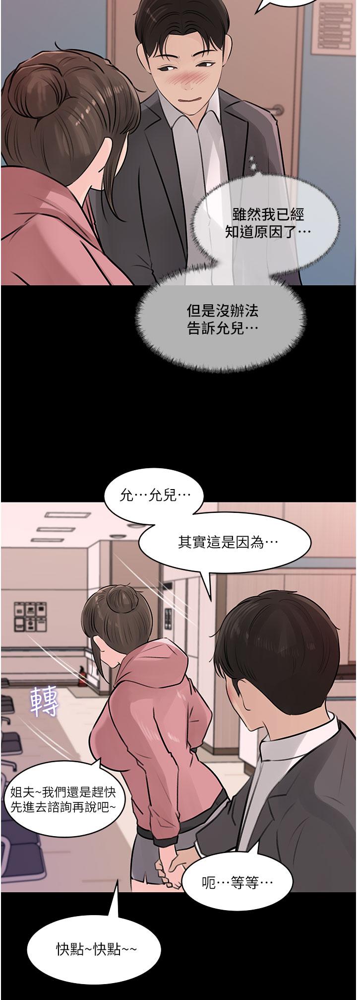 韩国漫画深入小姨子韩漫_深入小姨子-第31话-我才不会任你摆布在线免费阅读-韩国漫画-第21张图片