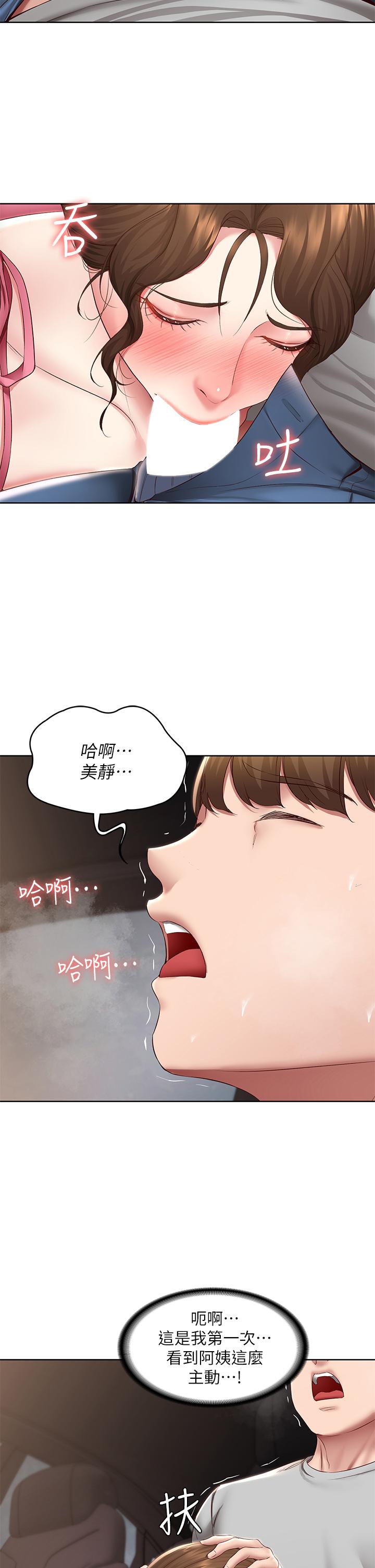 韩国漫画寄宿日记韩漫_寄宿日记-第120话-我用行动让你安心在线免费阅读-韩国漫画-第5张图片