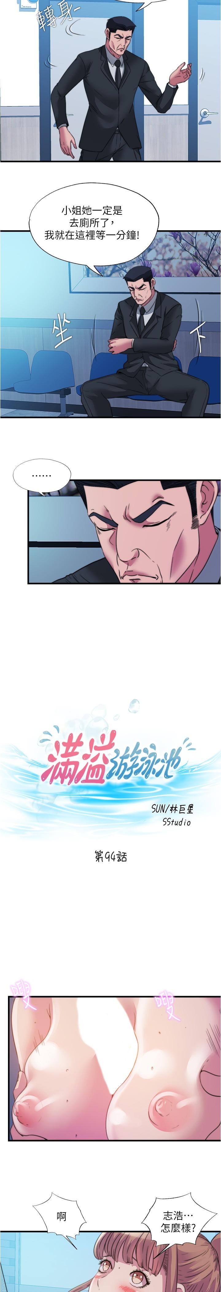 韩国漫画满溢游泳池韩漫_满溢游泳池-第94话-我会公平分给你们每个人在线免费阅读-韩国漫画-第2张图片