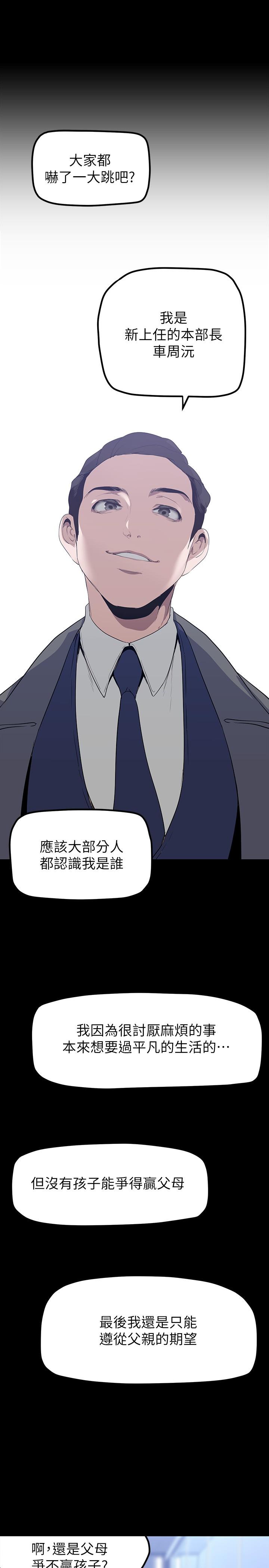 韩国漫画美丽新世界韩漫_美丽新世界-第169话-被揭露的偷拍事件真兇在线免费阅读-韩国漫画-第31张图片