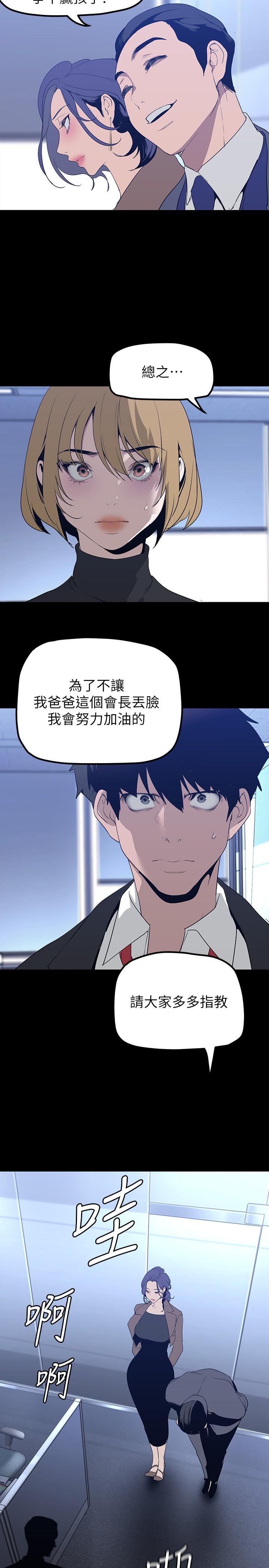 韩国漫画美丽新世界韩漫_美丽新世界-第169话-被揭露的偷拍事件真兇在线免费阅读-韩国漫画-第32张图片
