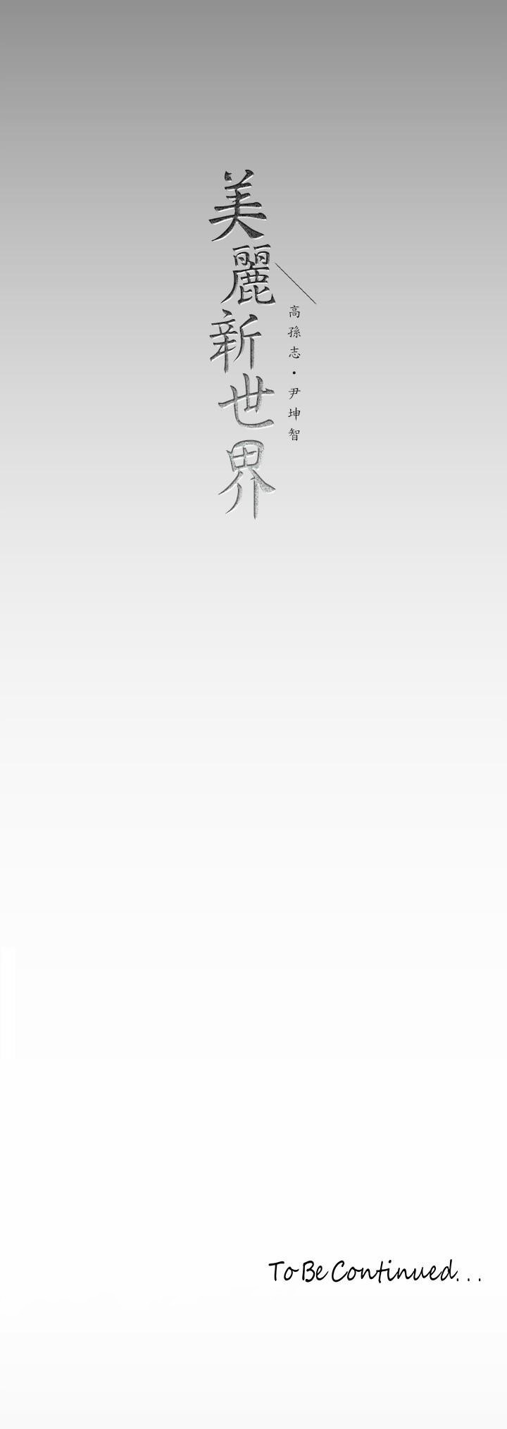 韩国漫画美丽新世界韩漫_美丽新世界-第169话-被揭露的偷拍事件真兇在线免费阅读-韩国漫画-第40张图片