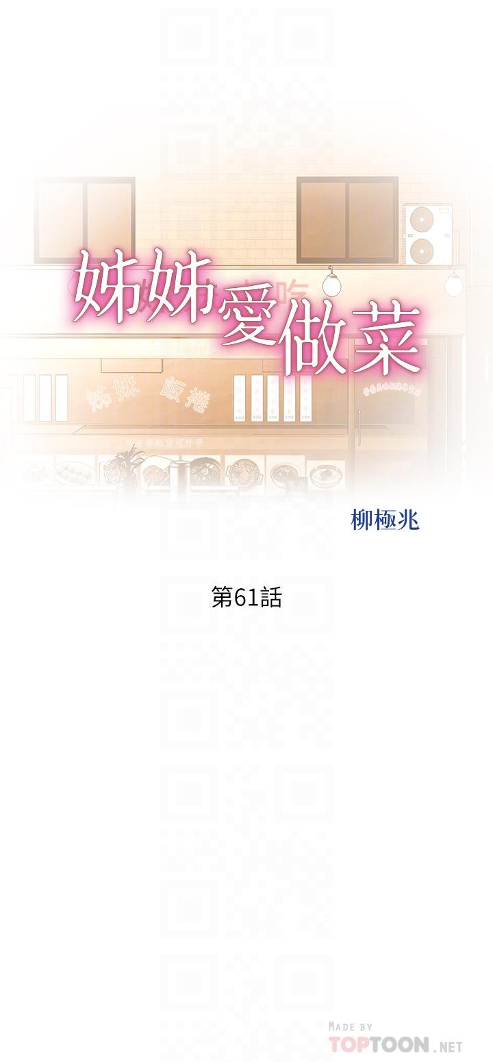韩国漫画姐姐爱做菜韩漫_姐姐爱做菜-第61话-先让我爽完再说在线免费阅读-韩国漫画-第4张图片