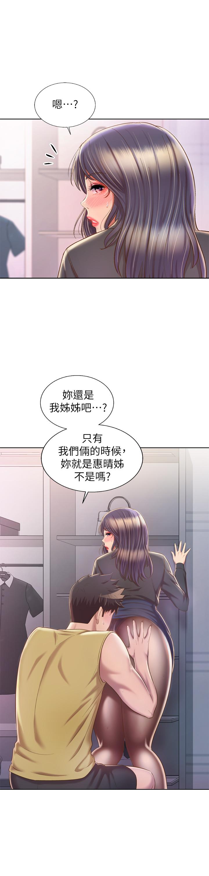 韩国漫画姐姐爱做菜韩漫_姐姐爱做菜-第61话-先让我爽完再说在线免费阅读-韩国漫画-第24张图片