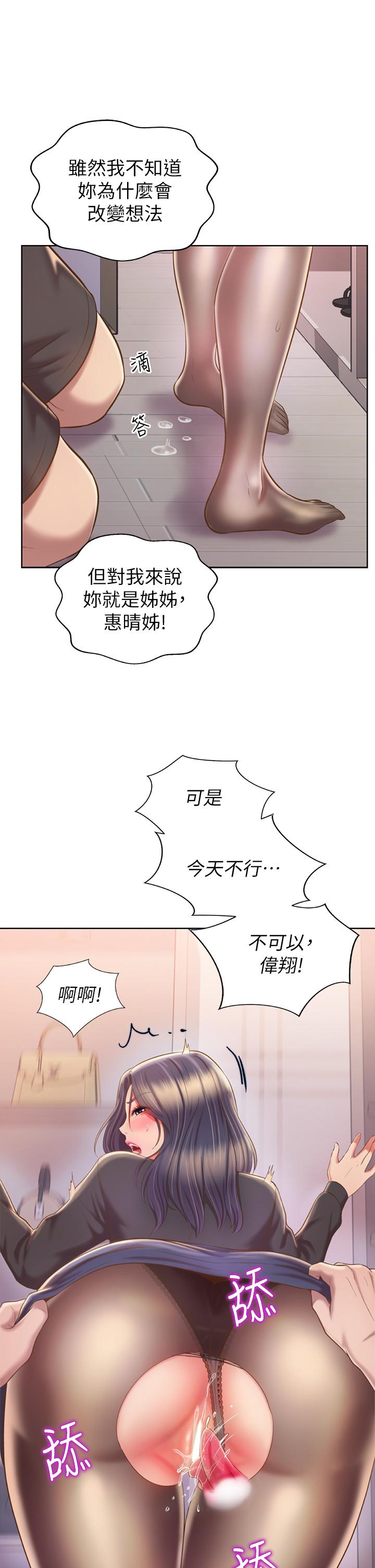 韩国漫画姐姐爱做菜韩漫_姐姐爱做菜-第61话-先让我爽完再说在线免费阅读-韩国漫画-第34张图片