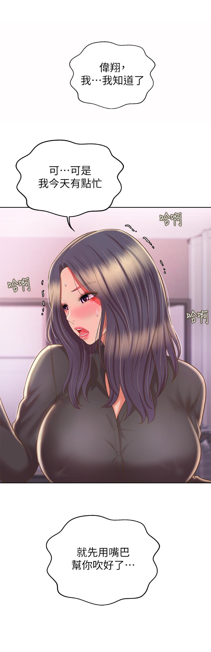 韩国漫画姐姐爱做菜韩漫_姐姐爱做菜-第61话-先让我爽完再说在线免费阅读-韩国漫画-第40张图片