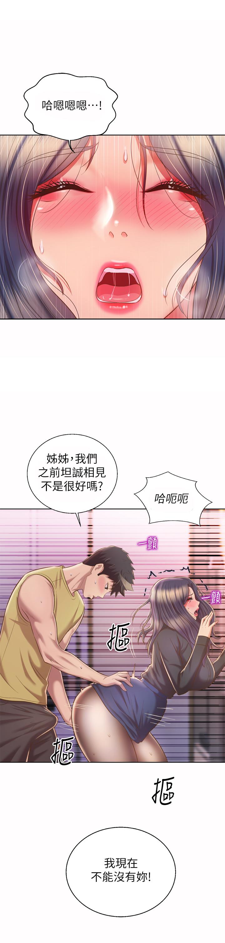 韩国漫画姐姐爱做菜韩漫_姐姐爱做菜-第61话-先让我爽完再说在线免费阅读-韩国漫画-第46张图片