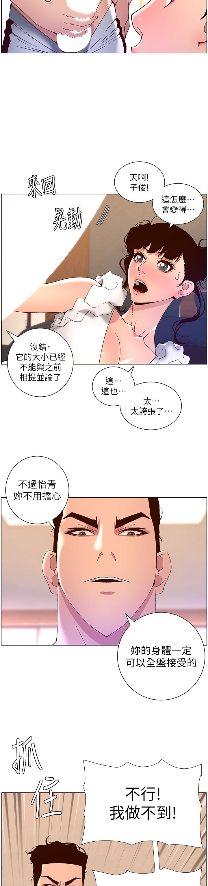 韩国漫画帝王App韩漫_帝王App-第41话-让女人爽翻天的新招式在线免费阅读-韩国漫画-第3张图片