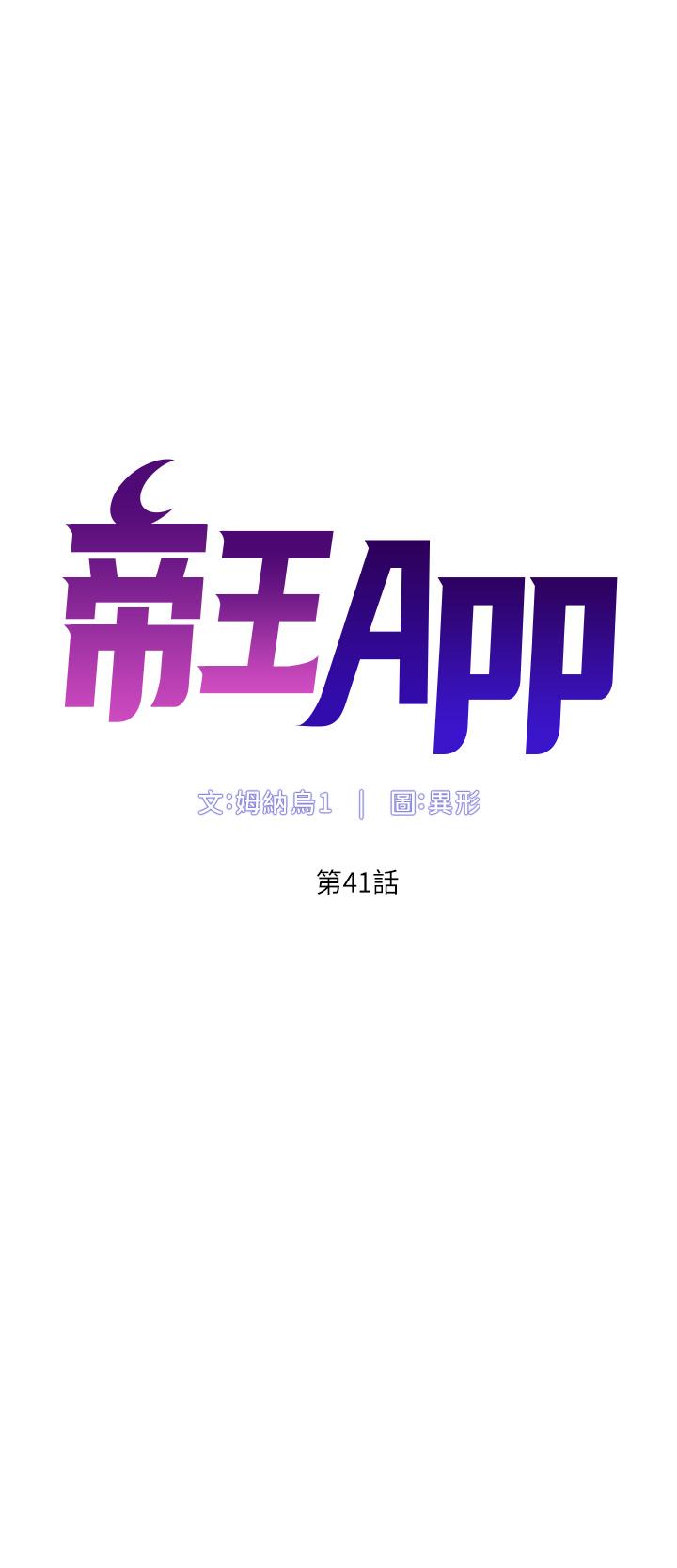 韩国漫画帝王App韩漫_帝王App-第41话-让女人爽翻天的新招式在线免费阅读-韩国漫画-第5张图片