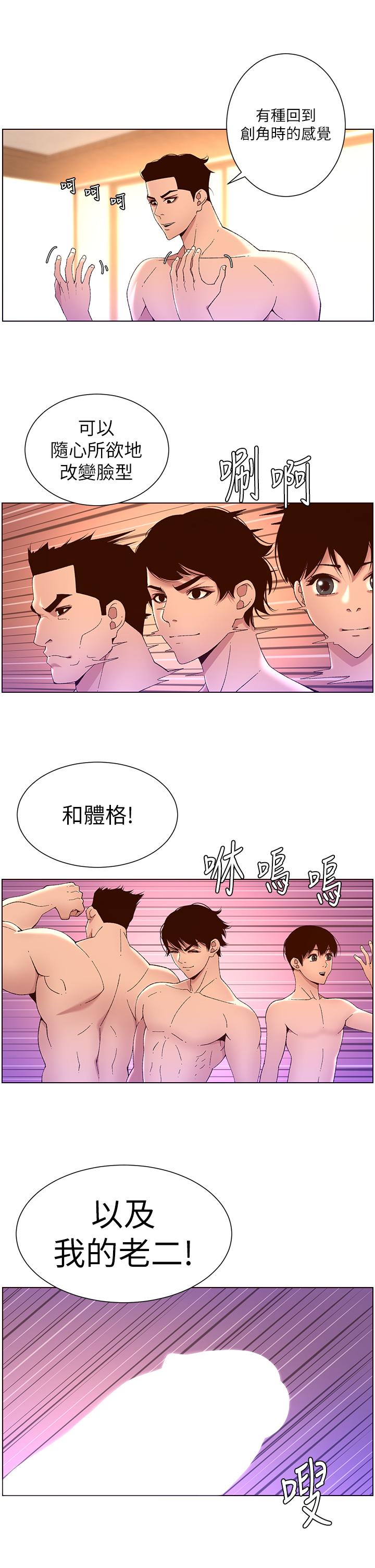 韩国漫画帝王App韩漫_帝王App-第41话-让女人爽翻天的新招式在线免费阅读-韩国漫画-第21张图片