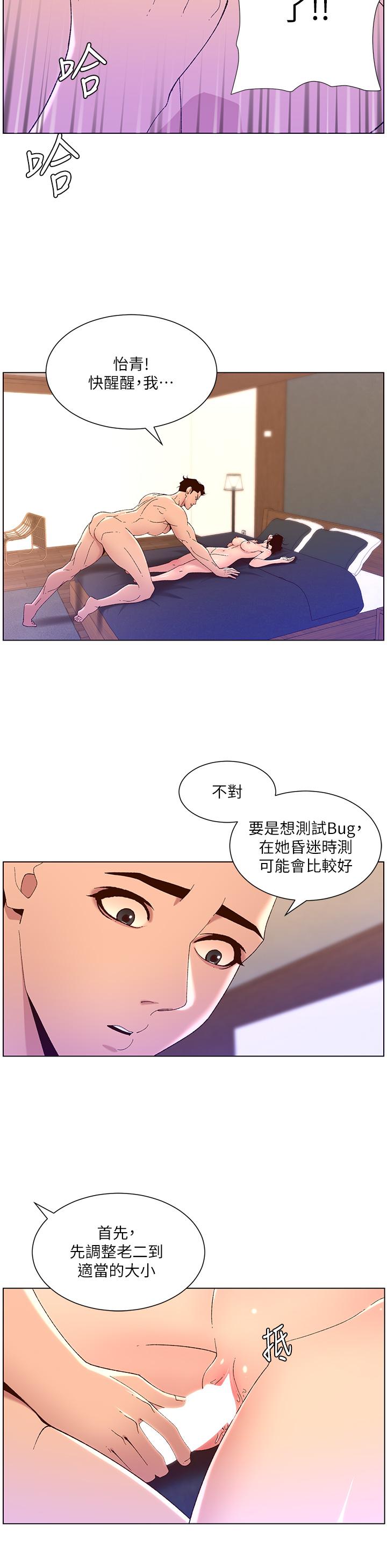 韩国漫画帝王App韩漫_帝王App-第41话-让女人爽翻天的新招式在线免费阅读-韩国漫画-第25张图片