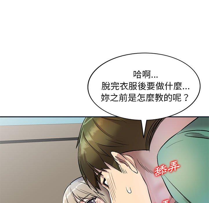 韩国漫画私房家教课韩漫_私房家教课-第17话在线免费阅读-韩国漫画-第110张图片