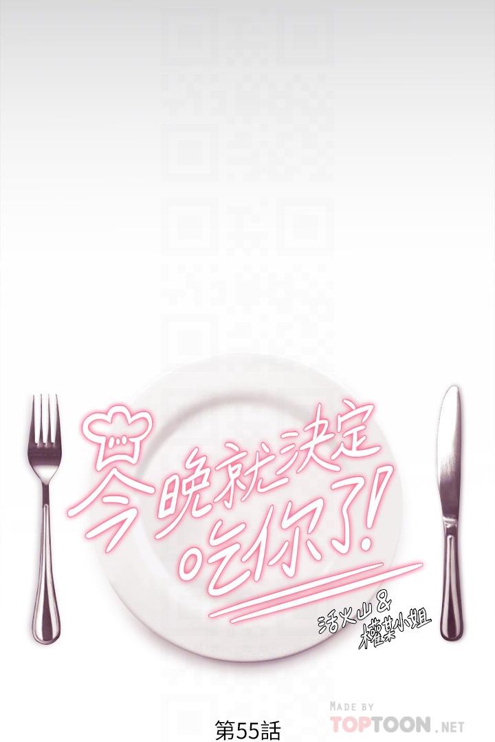 韩国漫画今晚就决定吃你了韩漫_今晚就决定吃你了-第55话-舒岚暴怒下的行为在线免费阅读-韩国漫画-第4张图片