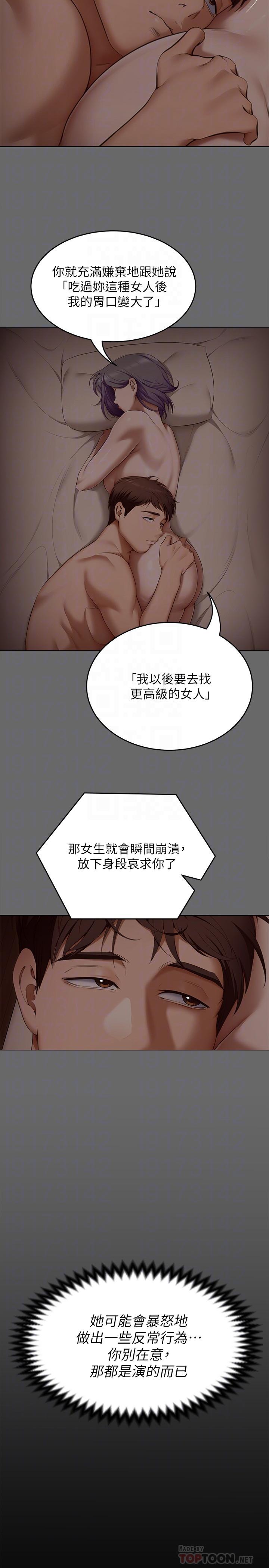 韩国漫画今晚就决定吃你了韩漫_今晚就决定吃你了-第55话-舒岚暴怒下的行为在线免费阅读-韩国漫画-第8张图片