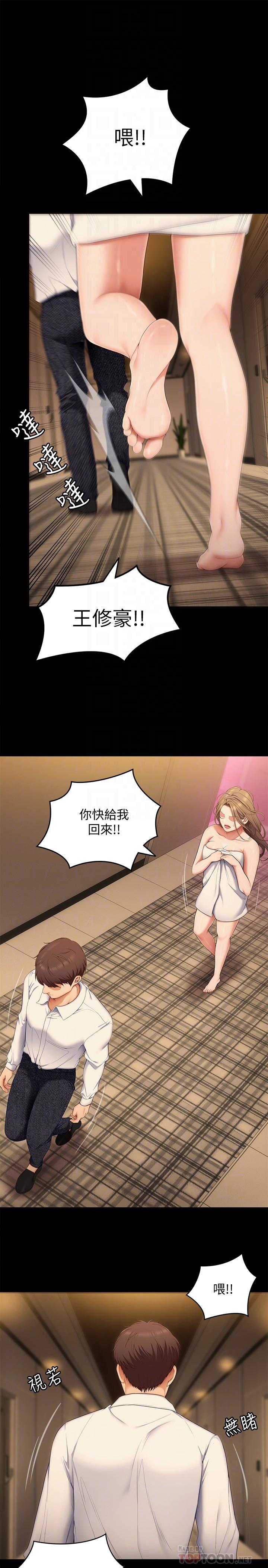 韩国漫画今晚就决定吃你了韩漫_今晚就决定吃你了-第55话-舒岚暴怒下的行为在线免费阅读-韩国漫画-第10张图片