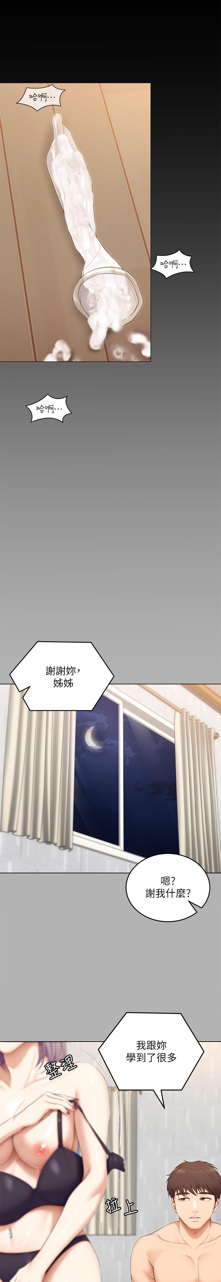 韩国漫画今晚就决定吃你了韩漫_今晚就决定吃你了-第55话-舒岚暴怒下的行为在线免费阅读-韩国漫画-第37张图片