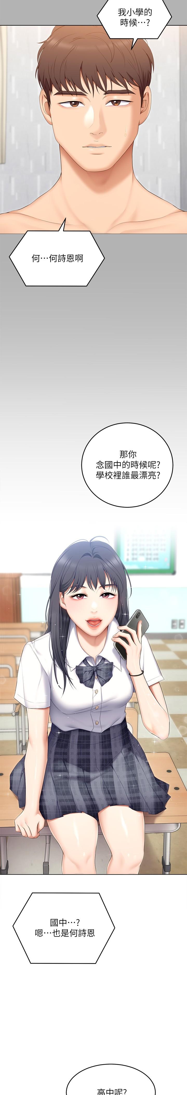 韩国漫画今晚就决定吃你了韩漫_今晚就决定吃你了-第55话-舒岚暴怒下的行为在线免费阅读-韩国漫画-第40张图片
