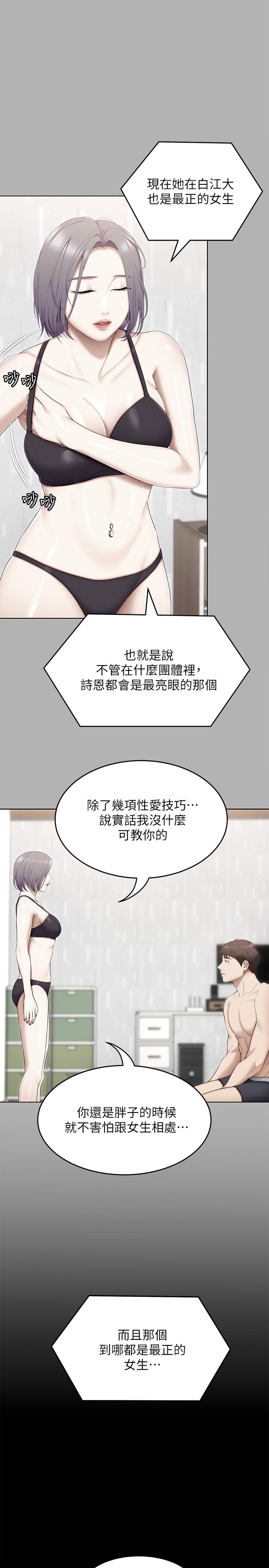 韩国漫画今晚就决定吃你了韩漫_今晚就决定吃你了-第55话-舒岚暴怒下的行为在线免费阅读-韩国漫画-第42张图片
