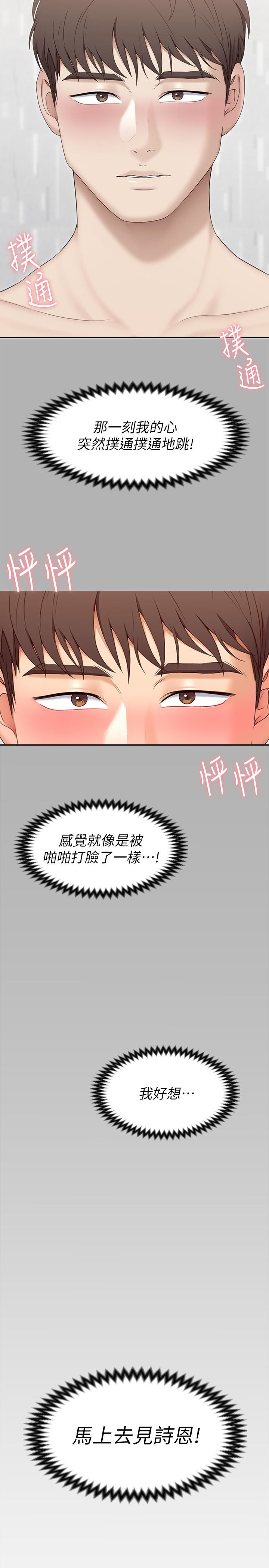 韩国漫画今晚就决定吃你了韩漫_今晚就决定吃你了-第55话-舒岚暴怒下的行为在线免费阅读-韩国漫画-第48张图片