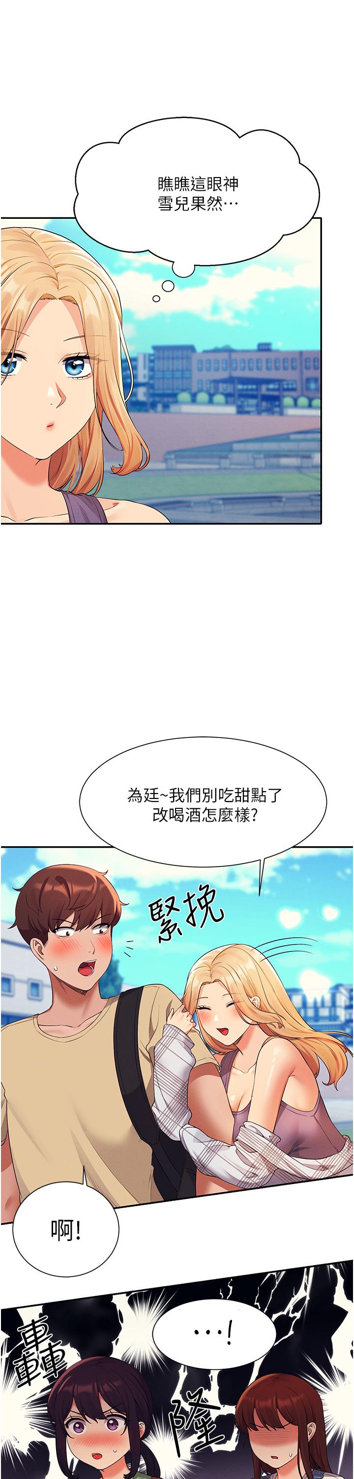 韩国漫画谁说理组没正妹韩漫_谁说理组没正妹-第60话-显露内心的女孩们在线免费阅读-韩国漫画-第9张图片